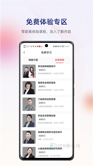 药店学堂App