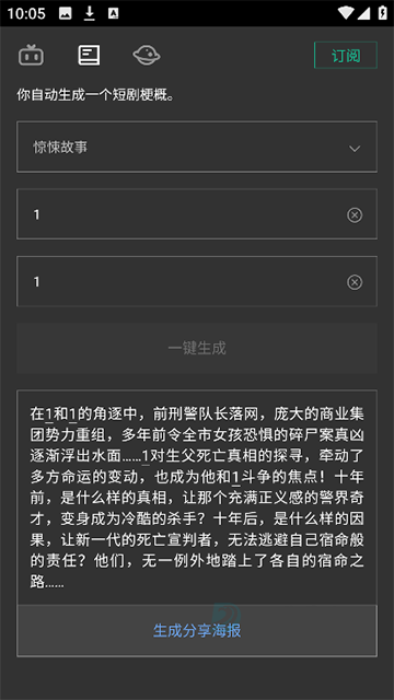 自动剧本生成器