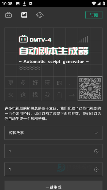 自动剧本生成器