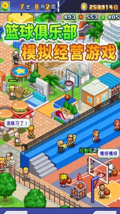 篮球俱乐部物语正常汉化版_模拟经营_第2张_175游戏网 篮球俱乐部物语正常汉化版_https://m.175yx.com_模拟经营_第2张