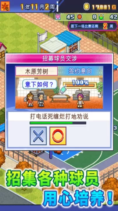 篮球俱乐部物语正常汉化版_模拟经营_第3张_175游戏网 篮球俱乐部物语正常汉化版_https://m.175yx.com_模拟经营_第3张