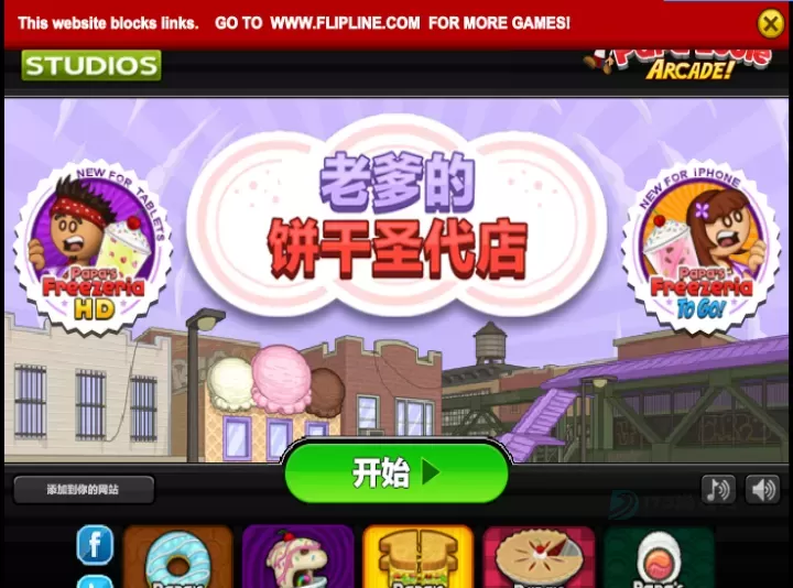 老爹饼干圣代店_模拟经营_第9张_175游戏网 老爹饼干圣代店_https://m.175yx.com_模拟经营_第9张