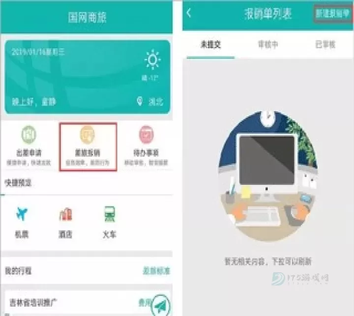 国网商旅云_系统安全_第2张_175游戏网 国网商旅云_https://m.175yx.com_系统安全_第2张
