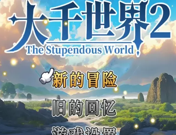 大千世界2双溪瀑钓鱼方式_游戏攻略_第2张_175游戏网 大千世界2双溪瀑钓鱼方式_https://m.175yx.com_游戏攻略_第2张