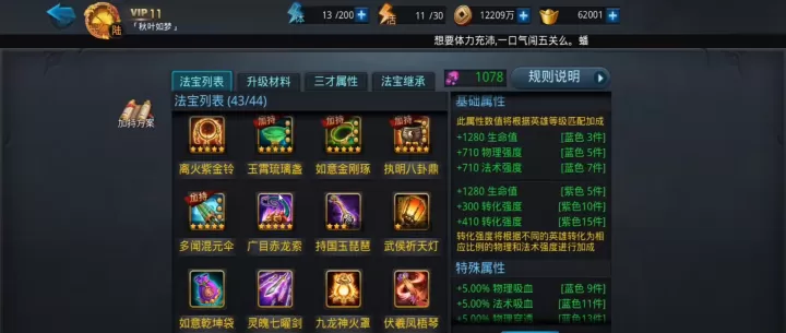 乱斗西游2法宝怎么加成_游戏攻略_第1张_175游戏网 乱斗西游2法宝怎么加成_https://m.175yx.com_游戏攻略_第1张