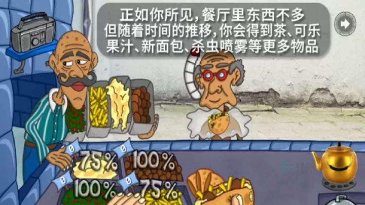 法拉费之王官方版_模拟经营_第5张_175游戏网 法拉费之王官方版_https://m.175yx.com_模拟经营_第5张