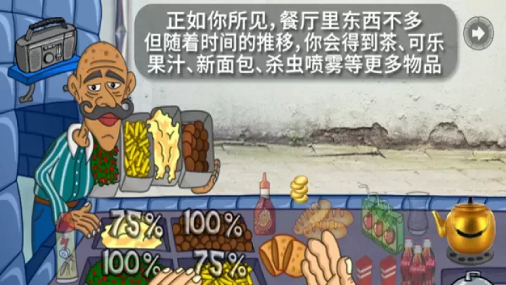 法拉费之王官方版_模拟经营_第7张_175游戏网 法拉费之王官方版_https://m.175yx.com_模拟经营_第7张