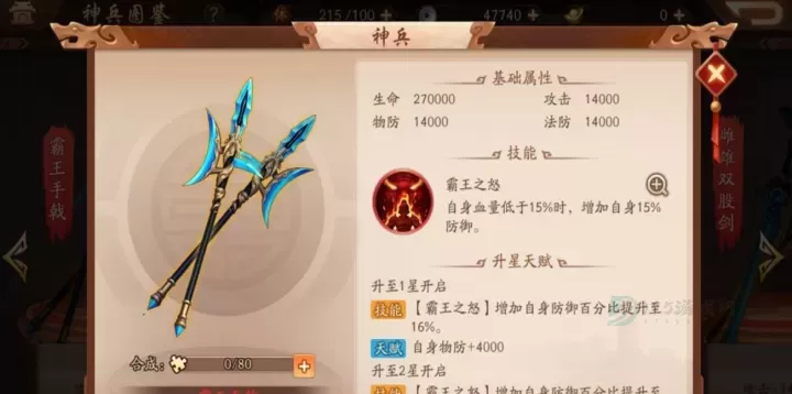 少年三国志2庞统带什么神兵_游戏攻略_第2张_175游戏网 少年三国志2庞统带什么神兵_https://m.175yx.com_游戏攻略_第2张