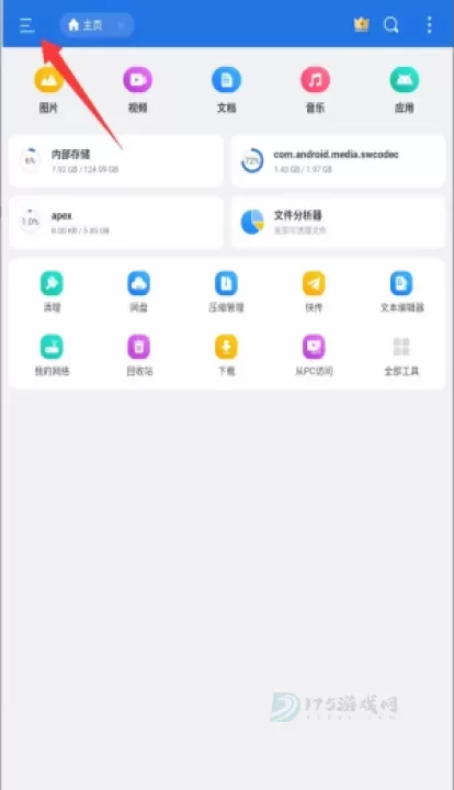 es文件管理器最新版_生活学习_第2张_175游戏网 es文件管理器最新版_https://m.175yx.com_生活学习_第2张