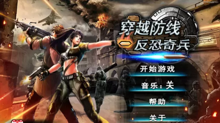 穿越防线反恐奇兵手机版_动作射击_第3张_175游戏网 穿越防线反恐奇兵手机版_https://m.175yx.com_动作射击_第3张