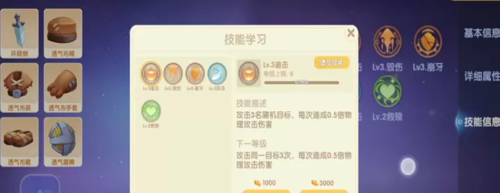 摩尔庄园勇士怎么进阶_https://m.175yx.com_游戏攻略_第3张