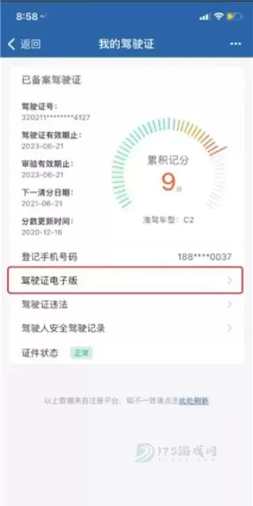 电子驾驶证app_生活学习_第1张_175游戏网 电子驾驶证app_https://m.175yx.com_生活学习_第1张