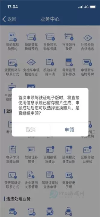 电子驾驶证app_生活学习_第2张_175游戏网 电子驾驶证app_https://m.175yx.com_生活学习_第2张
