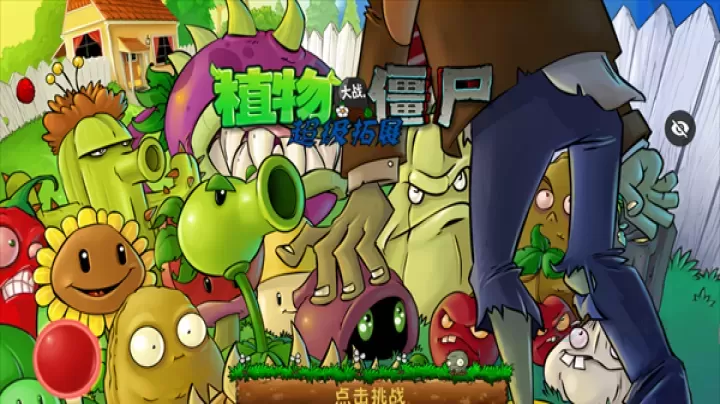 植物大战僵尸超级拓展版手机版下载_策略塔防_第1张_175游戏网 植物大战僵尸超级拓展版手机版下载_https://m.175yx.com_策略塔防_第1张