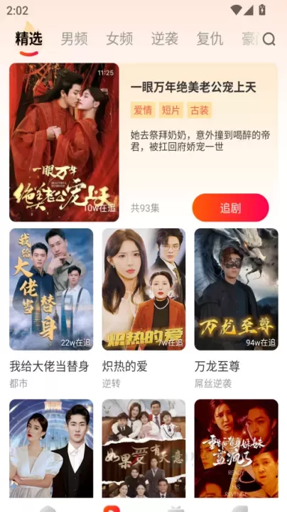 虾看短剧app官方正版_影音播放_第3张_175游戏网 虾看短剧app官方正版_https://m.175yx.com_影音播放_第3张