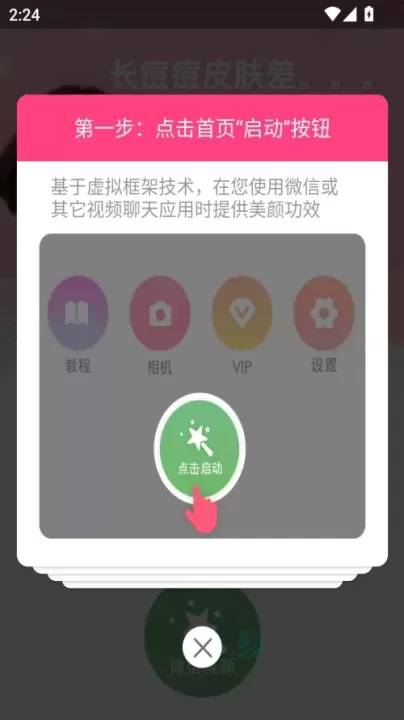 视频美颜小助手_摄影美化_第1张_175游戏网 视频美颜小助手_https://m.175yx.com_摄影美化_第1张