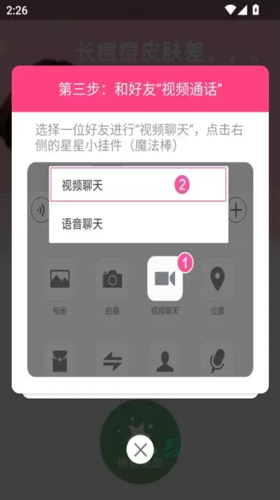 视频美颜小助手_摄影美化_第3张_175游戏网 视频美颜小助手_https://m.175yx.com_摄影美化_第3张