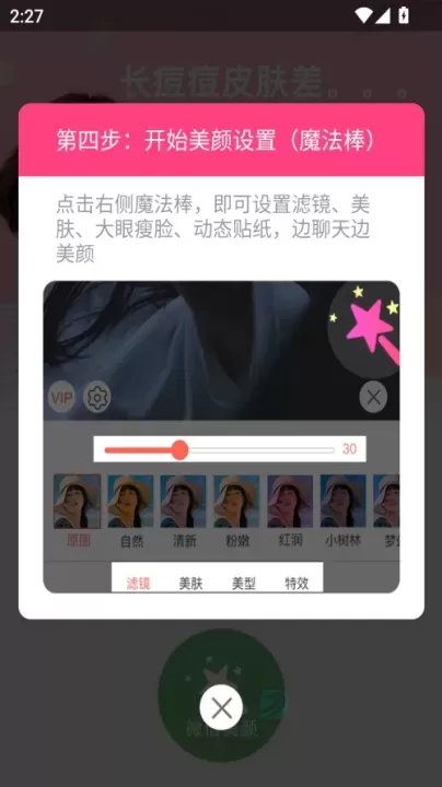 视频美颜小助手_摄影美化_第4张_175游戏网 视频美颜小助手_https://m.175yx.com_摄影美化_第4张