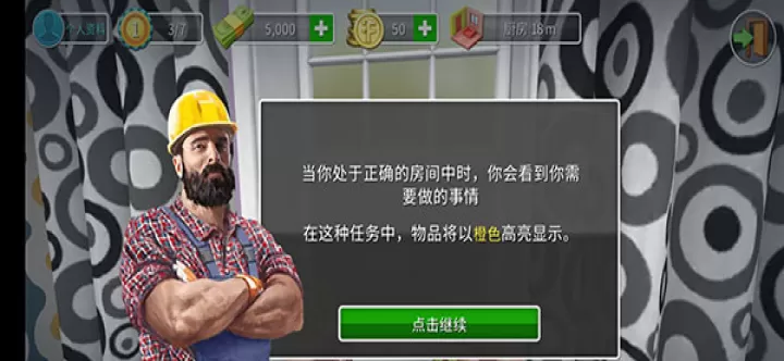 家居设计_模拟经营_第8张_175游戏网 家居设计_https://m.175yx.com_模拟经营_第8张