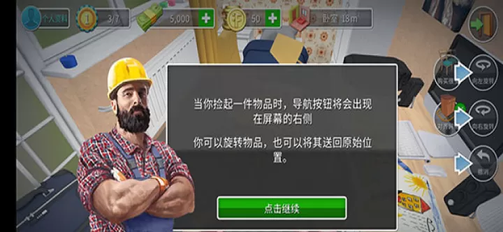 家居设计_模拟经营_第9张_175游戏网 家居设计_https://m.175yx.com_模拟经营_第9张