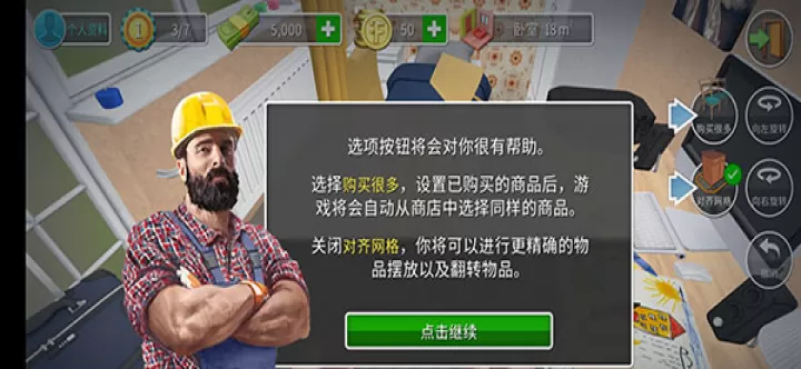 家居设计_模拟经营_第10张_175游戏网 家居设计_https://m.175yx.com_模拟经营_第10张