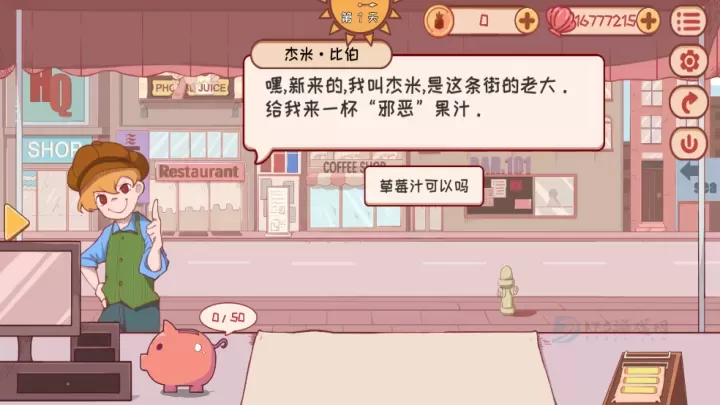 米琪果汁店_模拟经营_第1张_175游戏网 米琪果汁店_https://m.175yx.com_模拟经营_第1张