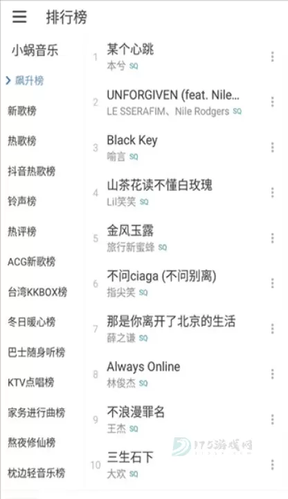 洛雪音乐使用方法_游戏攻略_第4张_175游戏网 洛雪音乐使用方法_https://m.175yx.com_游戏攻略_第4张