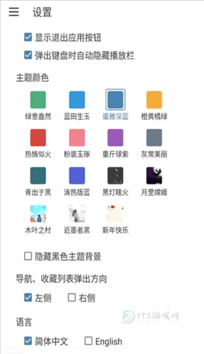 洛雪音乐使用方法_游戏攻略_第6张_175游戏网 洛雪音乐使用方法_https://m.175yx.com_游戏攻略_第6张