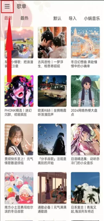 洛雪音乐使用方法_游戏攻略_第7张_175游戏网 洛雪音乐使用方法_https://m.175yx.com_游戏攻略_第7张