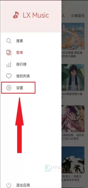 洛雪音乐使用方法_游戏攻略_第8张_175游戏网 洛雪音乐使用方法_https://m.175yx.com_游戏攻略_第8张