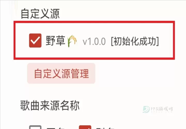 洛雪音乐使用方法_游戏攻略_第14张_175游戏网 洛雪音乐使用方法_https://m.175yx.com_游戏攻略_第14张