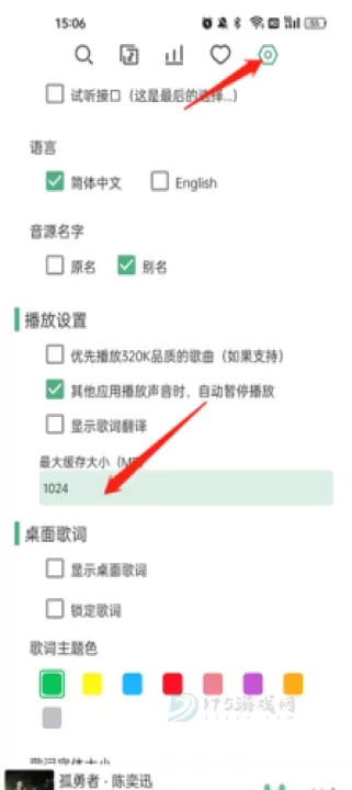 洛雪音乐使用方法_游戏攻略_第22张_175游戏网 洛雪音乐使用方法_https://m.175yx.com_游戏攻略_第22张
