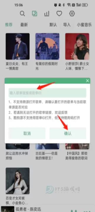 洛雪音乐使用方法_游戏攻略_第21张_175游戏网 洛雪音乐使用方法_https://m.175yx.com_游戏攻略_第21张