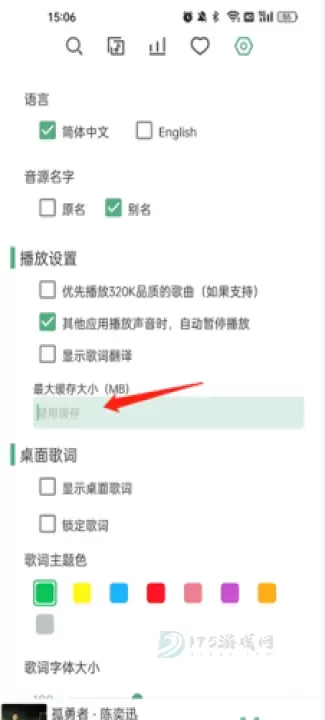 洛雪音乐使用方法_游戏攻略_第23张_175游戏网 洛雪音乐使用方法_https://m.175yx.com_游戏攻略_第23张