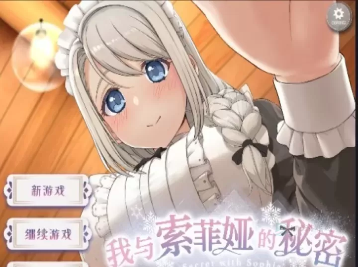 我与索菲娅的秘密汉化版_角色扮演_第1张_175游戏网 我与索菲娅的秘密汉化版_https://m.175yx.com_角色扮演_第1张
