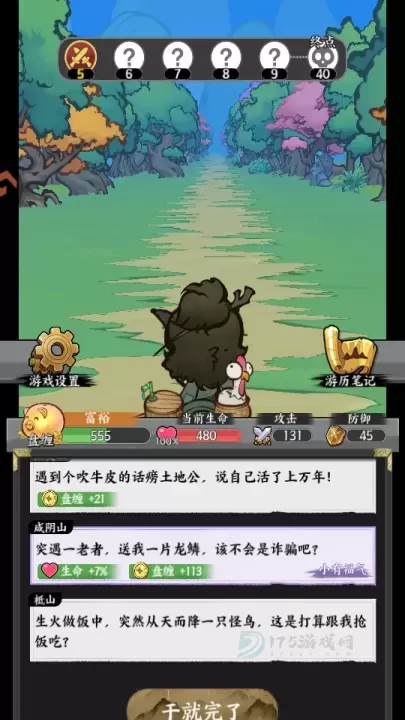 字走山海_冒险解密_第3张_175游戏网 字走山海_https://m.175yx.com_冒险解密_第3张