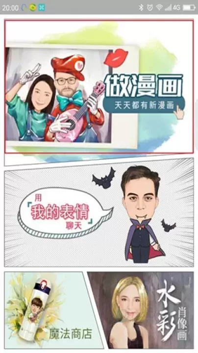 魔漫相机最新版_摄影美化_第2张_175游戏网 魔漫相机最新版_https://m.175yx.com_摄影美化_第2张