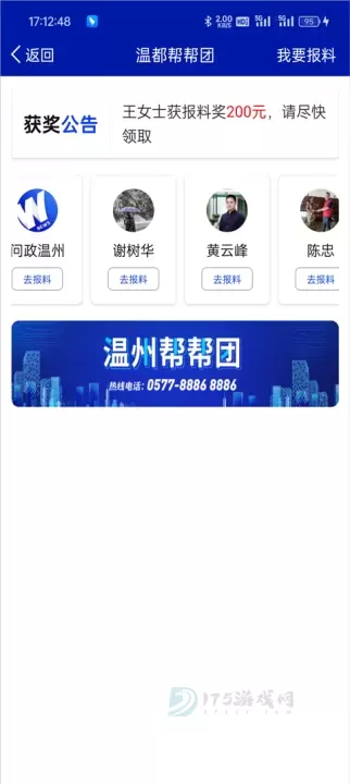 掌上温州_生活学习_第2张_175游戏网 掌上温州_https://m.175yx.com_生活学习_第2张