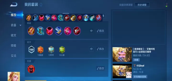 王者荣耀艾琳最强出装怎么搭配_游戏攻略_第1张_175游戏网 王者荣耀艾琳最强出装怎么搭配_https://m.175yx.com_游戏攻略_第1张