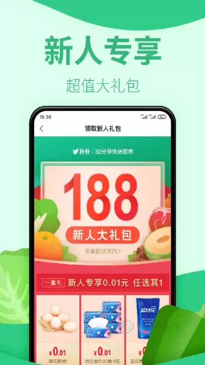 朴朴超市_理财购物_第3张_175游戏网 朴朴超市_https://m.175yx.com_理财购物_第3张