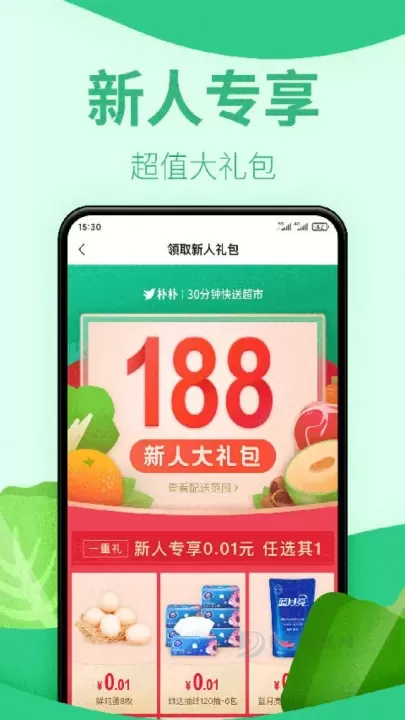 朴朴超市_理财购物_第2张_175游戏网 朴朴超市_https://m.175yx.com_理财购物_第2张