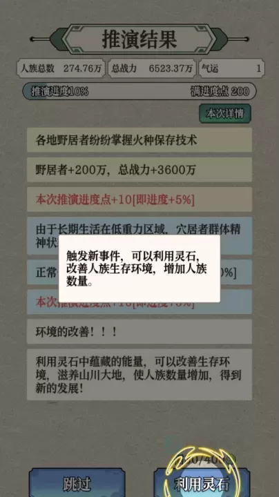 女娲造人模拟_模拟经营_第8张_175游戏网 女娲造人模拟_https://m.175yx.com_模拟经营_第8张