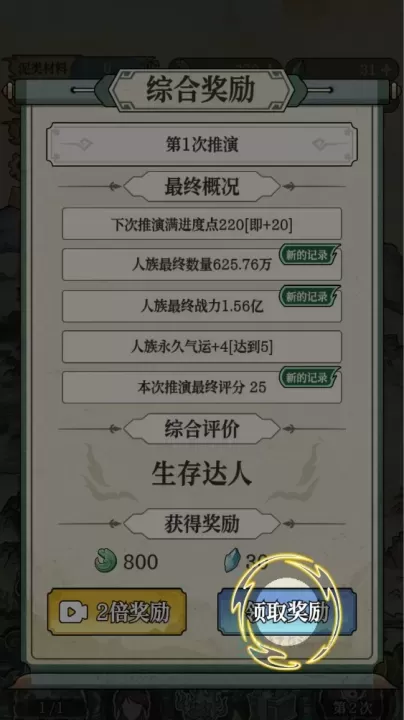 女娲造人模拟_模拟经营_第11张_175游戏网 女娲造人模拟_https://m.175yx.com_模拟经营_第11张