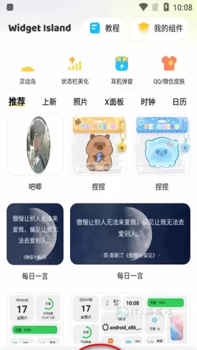 WidgetIsland组件岛_系统安全_第1张_175游戏网 WidgetIsland组件岛_https://m.175yx.com_系统安全_第1张