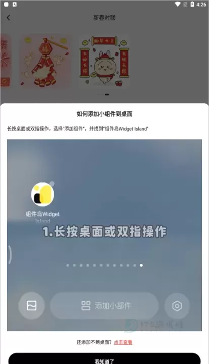 WidgetIsland组件岛_系统安全_第7张_175游戏网 WidgetIsland组件岛_https://m.175yx.com_系统安全_第7张