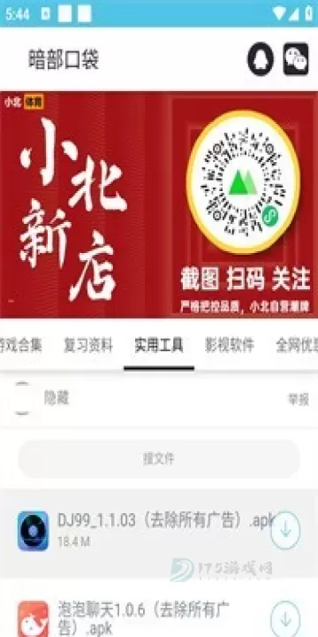 暗部口袋_系统安全_第1张_175游戏网 暗部口袋_https://m.175yx.com_系统安全_第1张