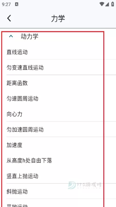 物理公式手册_生活学习_第2张_175游戏网 物理公式手册_https://m.175yx.com_生活学习_第2张