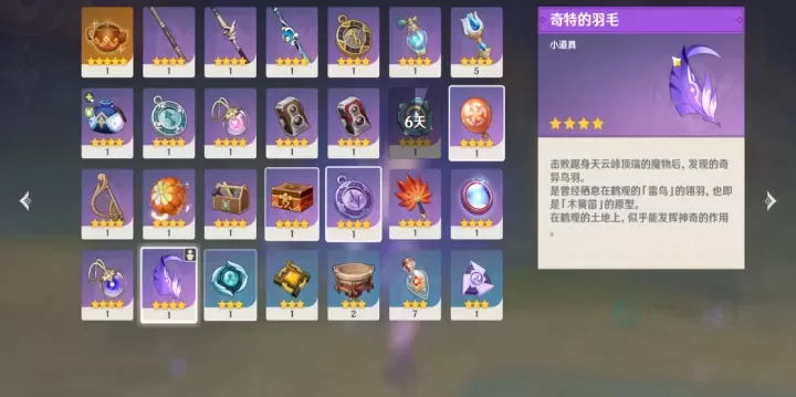 《原神》里稻妻区域独特羽毛获取途径揭秘_游戏资讯_第1张_175游戏网 《原神》里稻妻区域独特羽毛获取途径揭秘_https://m.175yx.com_游戏资讯_第1张