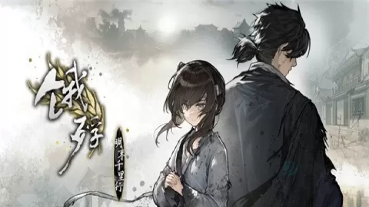 饿殍明末千里行_角色扮演_第13张_175游戏网 饿殍明末千里行_https://m.175yx.com_角色扮演_第13张