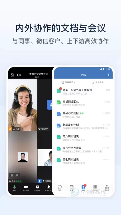 企业微信_即时聊天_第1张_175游戏网 企业微信_https://m.175yx.com_即时聊天_第1张